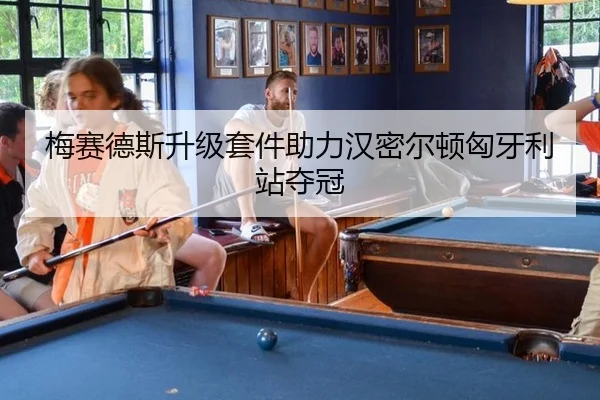 mei-sai-de-si-sheng-ji-tao-jian-zhu-li-han-mi-er-dun-xiong-ya-li-zhan-duo-guan-2-614.jpg